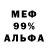 МЕФ мука Maxim Vandete